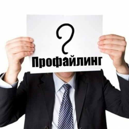 «Профайлинг и антифрод-коммуникации: диагностика, ложь, туннельное внимание» 3 