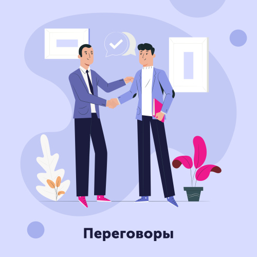 Тренинг «Развитие навыков переговорщика»  Эффективное ведение переговоров, влияние и убеждение